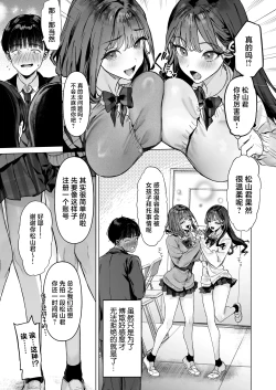 Page 8 of S-kyuu Joshitachi to Ecchi na Douga o Toru Koto ni Natta Boku