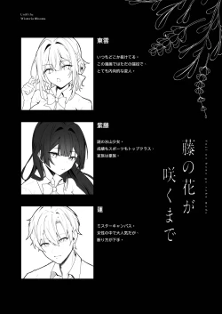 Page 15 of Fuji no Hana ga Saku made - Until the Wisteria Blooms