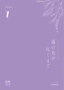 Page 58 of Fuji no Hana ga Saku made - Until the Wisteria Blooms