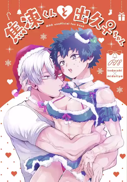 Download ]   Ase kō kun to de hisa ♀-chan  (Boku no Hero Academia]