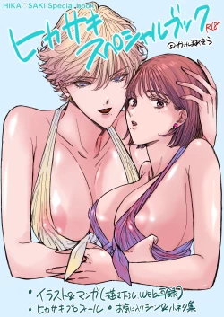 Page 1 of HIKASAKI Special book