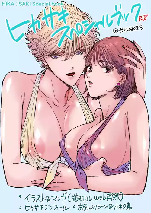 Download HIKASAKI Special book