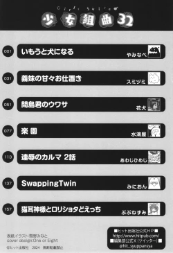 Page 194 of Shoujo Kumikyoku 32