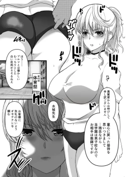 Page 78 of Akogare no Sensei wa Chikan Densha de Choukyouzumi Deshita Eto Matome Plus