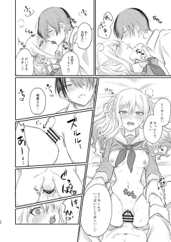 Page 23 of Kimi wa Boku no Ittousei