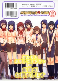 Page 2 of Shomubu Kouseika Seishorigakari