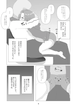 Page 6 of Kaoru-chan, Kyou mo Issho ni Omata Asobi Shiyou ne
