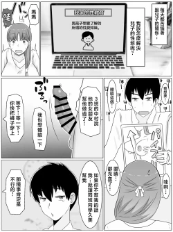 Page 28 of Kaa-san to Shitai Koto ~ Zetsurin Musuko to no Seikatsu Kaisou Hen | 想跟媽媽做的事情 ～跟精力絕倫的兒子的性生活 回想篇