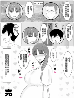 Page 55 of Kaa-san to Shitai Koto ~ Zetsurin Musuko to no Seikatsu Kaisou Hen | 想跟媽媽做的事情 ～跟精力絕倫的兒子的性生活 回想篇
