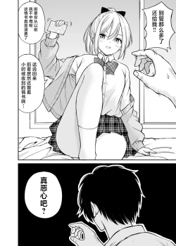 Page 9 of Namaiki Ponytail Musume o Ecchi na Oshioki de Namidame ni Suru Hanashi | 对嚣张不已的马尾妹进行涩涩的教育直至其泪目这件事