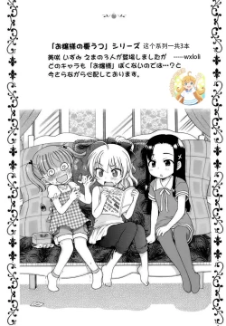 Page 1 of Ojou-sama no Yuuutsu