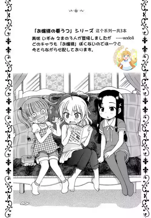 Download Ojou-sama no Yuuutsu