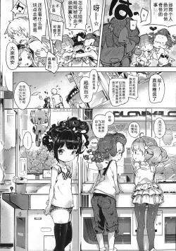 Page 117 of Motto! Hatsukoi Ribbon.