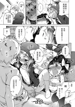 Page 148 of Motto! Hatsukoi Ribbon.