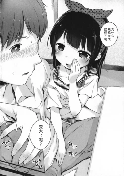 Page 187 of Motto! Hatsukoi Ribbon.