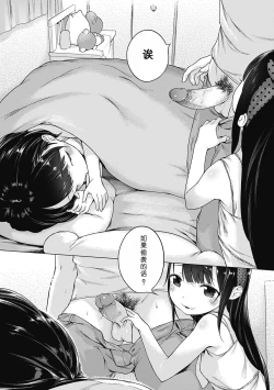 Page 200 of Motto! Hatsukoi Ribbon.