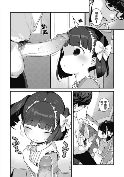 Page 299 of Motto! Hatsukoi Ribbon.