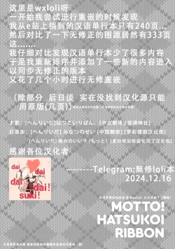 Page 2 of Motto! Hatsukoi Ribbon.