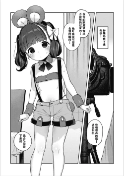 Page 312 of Motto! Hatsukoi Ribbon.