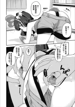 Page 313 of Motto! Hatsukoi Ribbon.