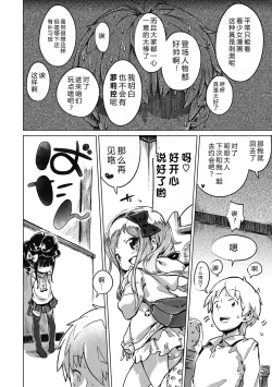 Page 97 of Motto! Hatsukoi Ribbon.