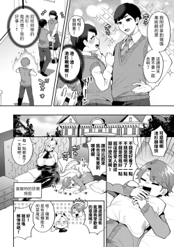 Page 2 of Wagamama Bocchan, Ijiwaru Akuma ni Kanrakusu CASE 3