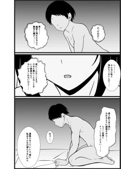 Page 118 of Boku no Tanomi de Hoka no Otoko to SEX shite kita Toki no Hanashi o Kikasete kureru Kanojo