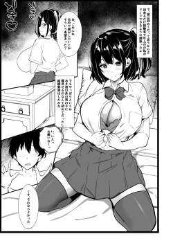 Page 17 of Boku no Tanomi de Hoka no Otoko to SEX shite kita Toki no Hanashi o Kikasete kureru Kanojo