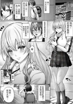 Page 2 of Dekapai Daisuki na Boku to Boku o Daisuki na Dekapai Gal | 喜欢大胸的我和喜欢我的大胸辣妹