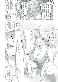 Page 8 of 生徒会長と魔法の汁２
