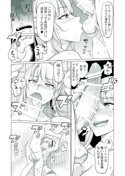 Page 9 of 生徒会長と魔法の汁２