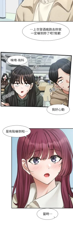 Page 142 of 社团学姐/Circles 187-195