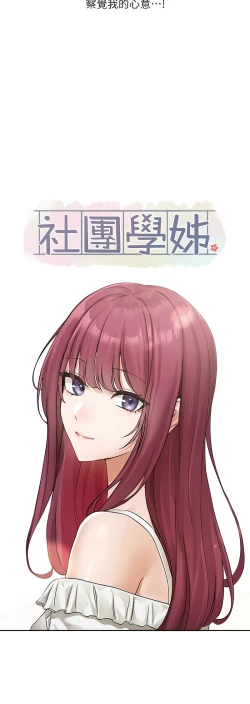 Page 14 of 社团学姐/Circles 187-195