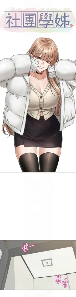 Page 305 of 社团学姐/Circles 187-195