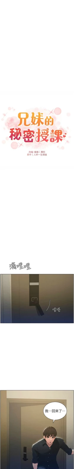 Page 18 of 兄妹的秘密授课／A Secret Lesson With My Younger Sister 1-32