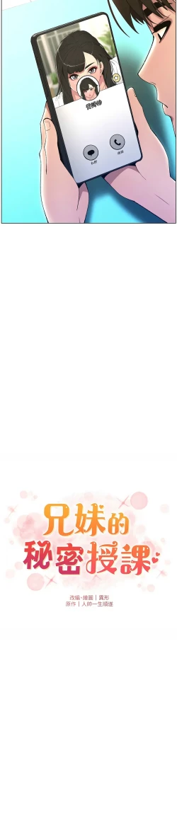 Page 388 of 兄妹的秘密授课／A Secret Lesson With My Younger Sister 1-32