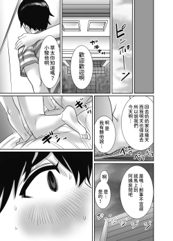 Page 28 of Tomodachi no Okaa-san wa Ame Onna