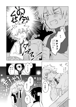 Page 16 of Haru ni Naru