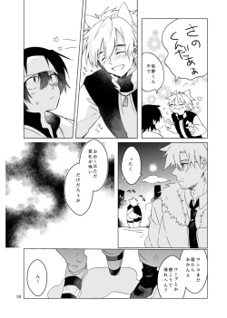 Page 17 of Haru ni Naru