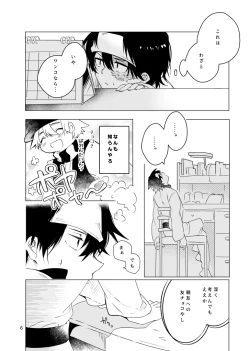 Page 5 of Haru ni Naru