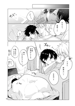 Page 73 of Haru ni Naru