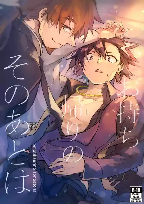 Download omotikaerino sonoatoha