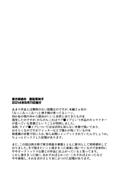 Page 61 of Touhou Jikan Soushuuhen 2