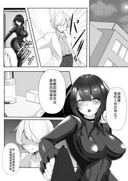 Page 4 of Sousakan wa Kusshinai