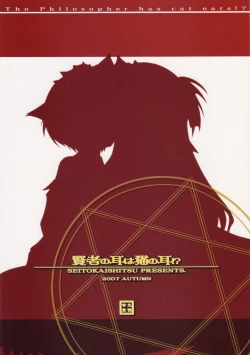 Page 26 of Kenja no Mimi wa Neko no Mimi!?