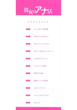 Page 2 of Kanojo no Anakatsu