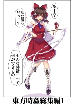 Page 2 of Touhou Jikan Soushuuhen 1