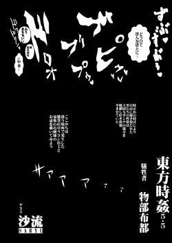 Page 93 of Touhou Jikan Soushuuhen 1