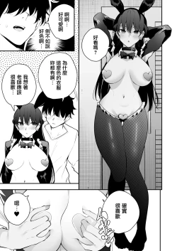 Page 18 of Uchi ni Sumitsuita Yandere Kanojo wa Yottara Sugoi Ken.