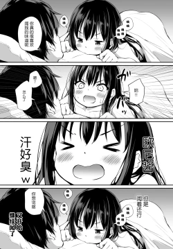 Page 33 of Tsundere Imouto to no Nichijou | 與傲嬌妹妹的日常